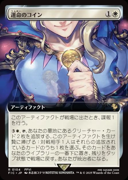 MTG 運命のコイン 拡張アート JPN】□拡張アート□運命のコイン/Coin of Fate [MTG_FIC_0104_R