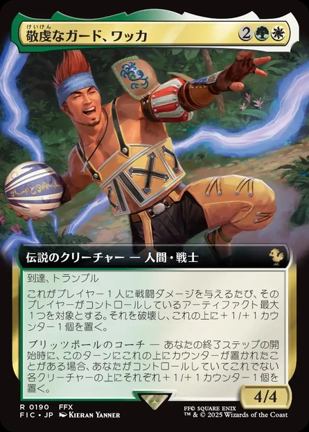 ニギヤカなガード、リュック　拡張FOIL　MTG ニギヤカなガード、リュック (Magic: The Gathering—FINAL