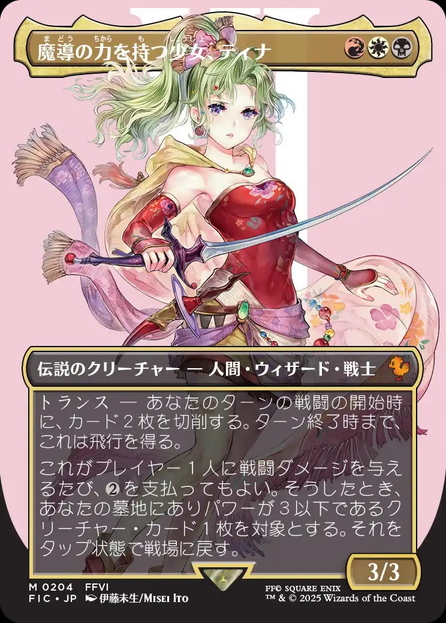 JPN】□ボーダーレス□魔導の力を持つ少女、ティナ/Terra