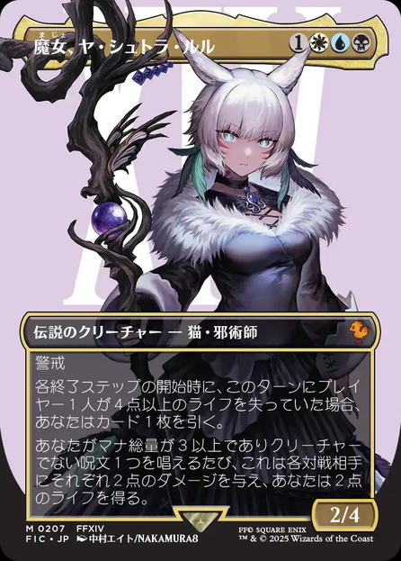 魔女、ヤ・シュトラ・ルル 日本語ボーダーレス JPN】□ボーダーレス□魔女、ヤ・シュトラ・ルル/Y'shtola