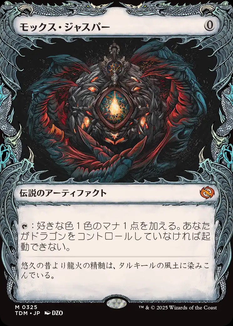 JPN】☆Foil☆モックス・ジャスパー/Mox Jasper [MTG_TDM_0325_M JPN】☆Foil☆モックス・ジャスパー/Mox Jasper [MTG_TDM_0325_M
